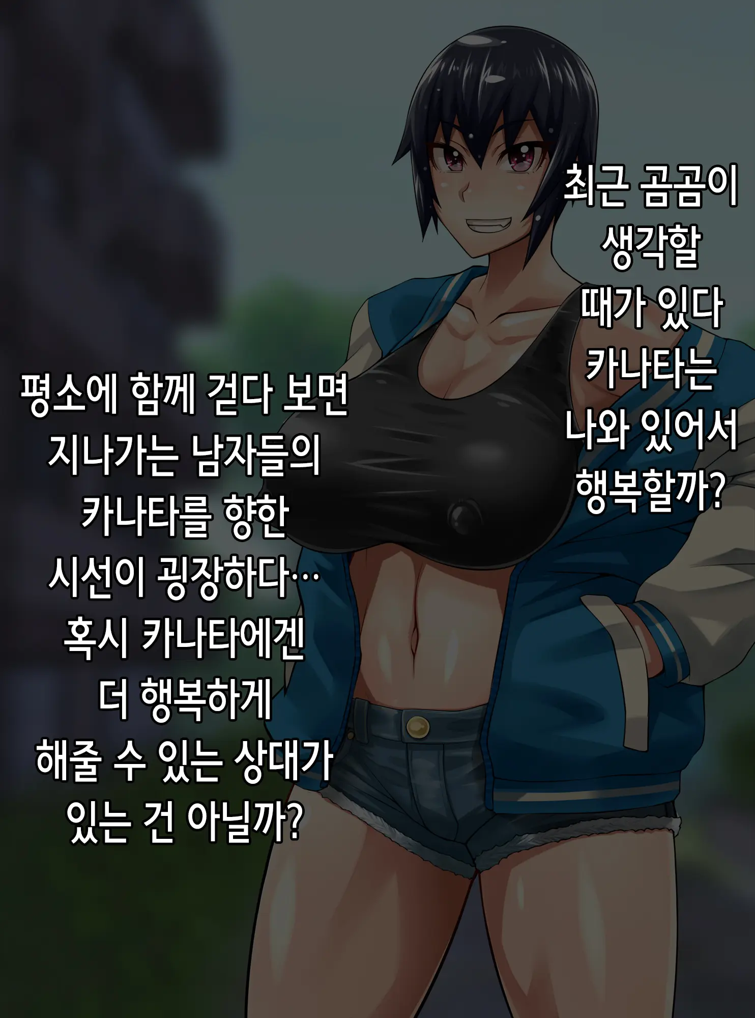 Kanata To Journey -Osananajimi Ga Hatsujou Shiteshimaimashita...- | 카나타와 Journey -소꿉친구가 발정해버렸습니다…-